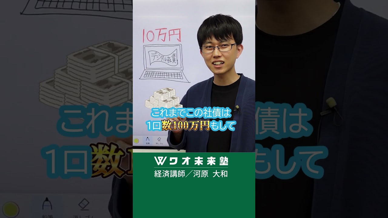 デジタル社債って知ってる！？