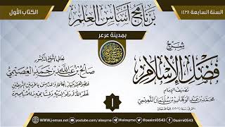 صورة 09 برنامج أساس العلم 1438 (عرعر)