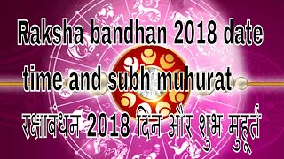 Raksha bandhan 2018 date, time and subh muhurat in hindi. रक्षाबंधन 2018 दिन और शुभ मुहूर्त. rakhi.