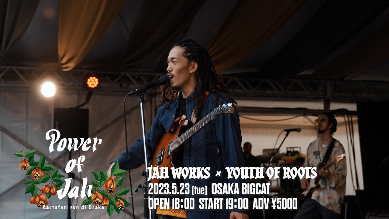 Power of Jah - Jah Works × Youth of Roots 2Man Live 5/23 @大阪BIG CAT Promotion