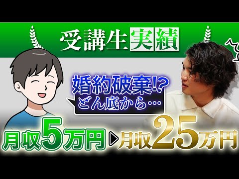 人生のどん底からの逆転劇！？副業月収25万円