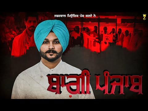 Baagi Punjab