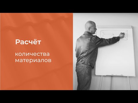 Расчет необходимого количества материалов для монтажа натуральной черепичной кровли KRIASTAK