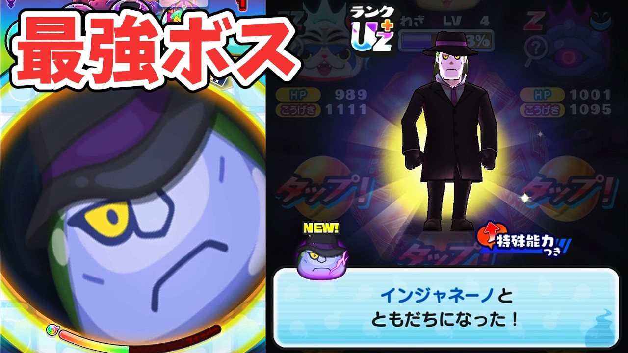 最強ボスUZ+ランク！インジャネーノ使ってみた『妖怪ウォッチぷにぷに』超妖魔コイン超妖魔ガシャ Yo-Kai Watchさとちんゲーム