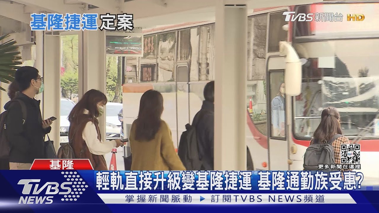 無可行性評估!基隆捷運說蓋就蓋 中央大禮「納稅人埋單」