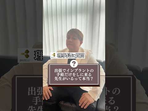 医学科 信頼できる医院の選び方 #歯科 #歯医者 #歯科医院 #インプラント治療