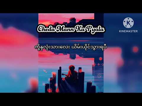 People X Nainowale Ne (Chillout Mashup) Lyrics mmsub