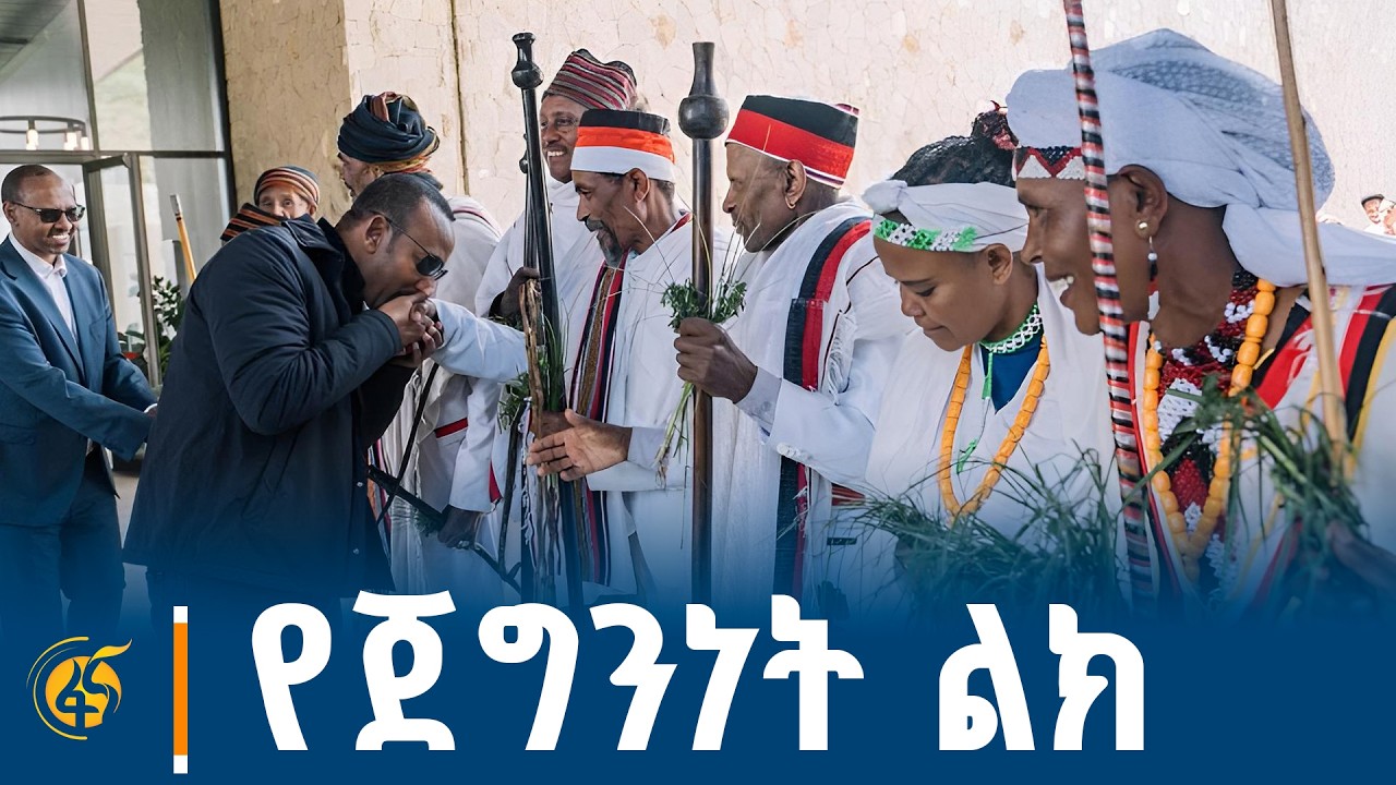 ጠቅላይ ሚንስትር አቢይ አሕመድ(ዶ/ር) በሀሮ ደንዲ ሎጅ ምረቃ ላይ ያስተላለፉት መልዕክ?