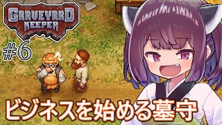 墓地でも稼げきりたん #6【Graveyard Keeper】