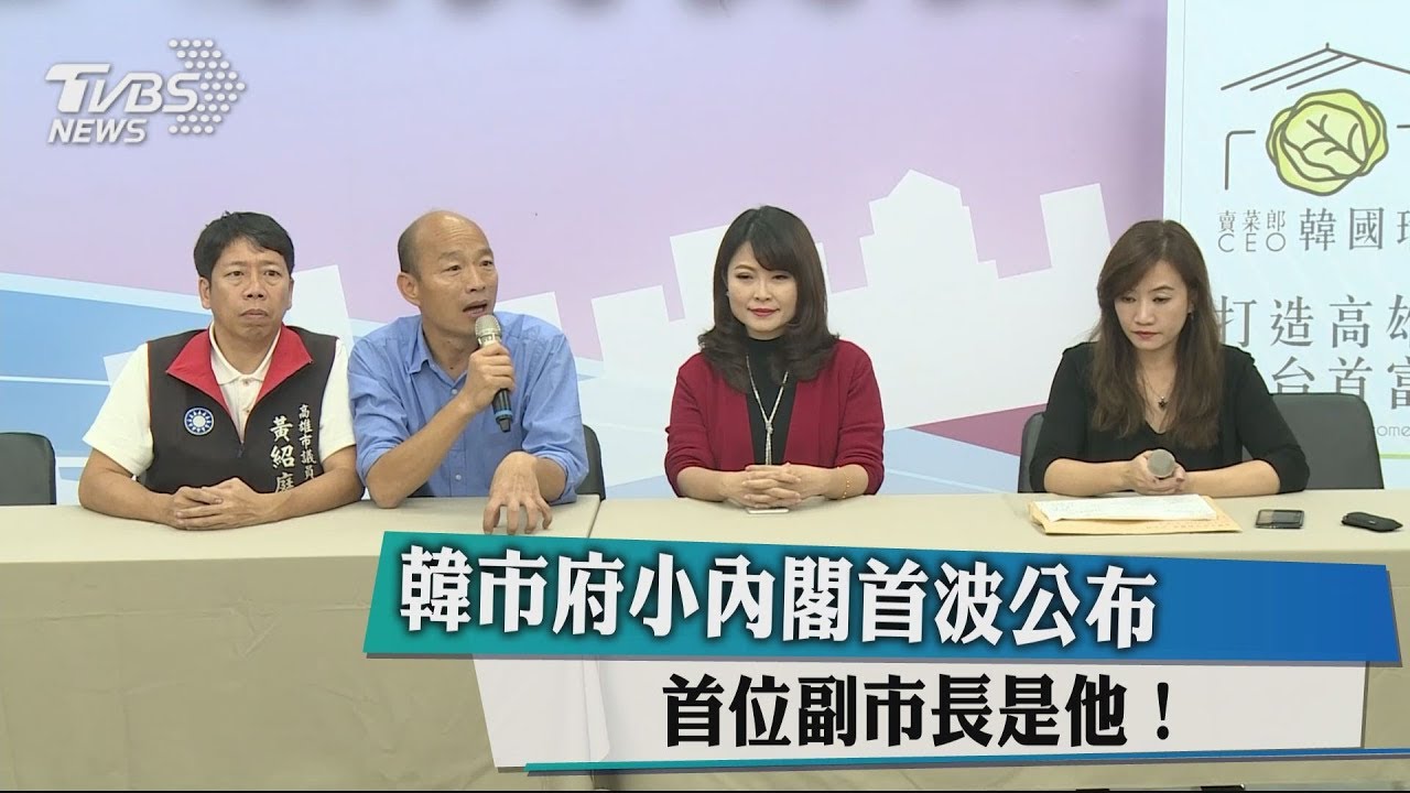 韓市府小內閣首波公布 首位副市長是他!