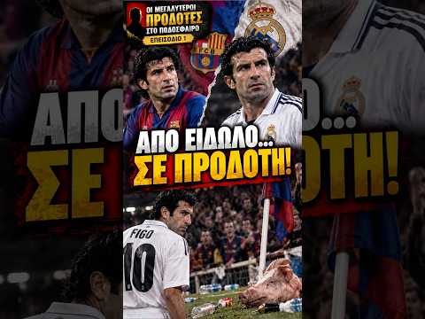 Του πέταξαν κεφάλι γουρουνιού ! Επ 1