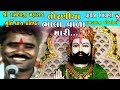 Bhala Vada Re Mari Bhera Rejo II Ramdas Gondaliya II Toraniya Ramdevji Maharaj Murti Pran Prtista Pr