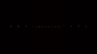 【#負け犬にアンコールはいらない】【#ヨルシカ】【#shorts】【#盗作】 プロフよりYouTube fullへ飛べます！  #ヨルシカ  #初音ミク #anime  #盗作再演  #キタニタツヤ