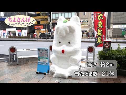 2019 ちよさんぽ９　神田小川町雪だるまフェア