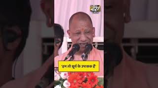 सीएम योगी ने बिजली का जिक्र कर रहा, हम तो सूर्य के उपासक हैं...