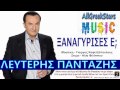 XANAGIRISES E` ~ LEFTERIS PANTAZIS | NEW ...