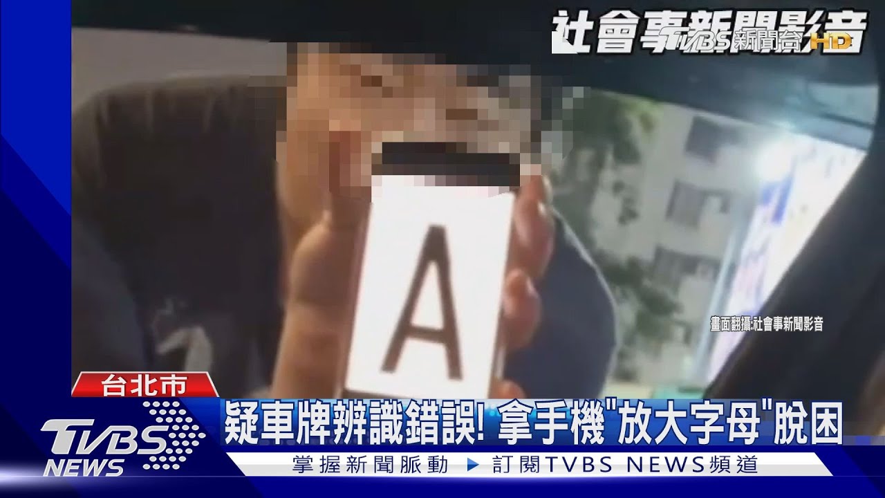 出停車場「查無車牌」？疑辨識錯誤　拿手機放大字母脫困