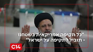 יו"ר הפרלמנט האיראני: "כל תקיפה אמריקאית בשטחנו - תוביל לתקיפה על ישראל" (חדשות ערוץ 14) - התמונה מוצגת ישירות מתוך אתר האינטרנט יוטיוב. זכויות היוצרים בתמונה שייכות ליוצרה. קישור קרדיט למקור התוכן נמצא בתוך דף הסרטון יו"ר הפרלמנט האיראני: "כל תקיפה אמריקאית בשטחנו - תוביל לתקיפה על ישראל" (חדשות ערוץ 14) - התמונה מוצגת ישירות מתוך אתר האינטרנט יוטיוב. זכויות היוצרים בתמונה שייכות ליוצרה. קישור קרדיט למקור התוכן נמצא בתוך דף הסרטון