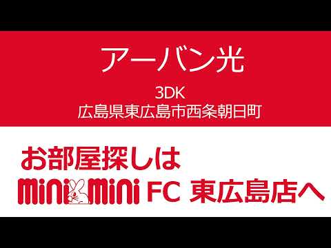 アーバン光 202の室内動画サムネイル