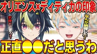 オリエンスとディティカの良さを再認識する緋八マナと伊波ライ【ディティカ オリエンス 宇佐美リト 赤城ウェン 佐伯イッテツ 緋八マナ 伊波ライ にじさんじ 切り抜き 雑談 vtuber 新人】