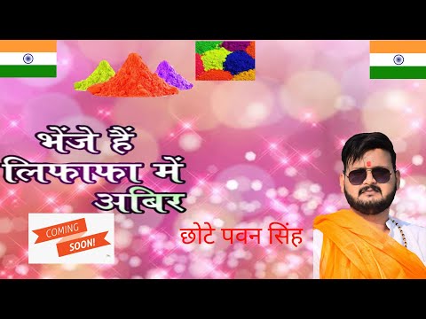 Lifafa Mein Abeer [ New Holi Video Song 2021 ] Title Video Song - Chote Pawan Singh