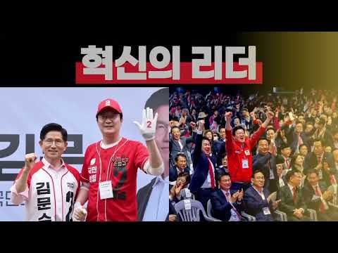 손범규 최고위원 후보 홍보 영상