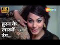 Husn Ke Lakhon Rang Asha Bhosle Johny Mera Naam 1970 Premnath Padma Khanna Popular Song