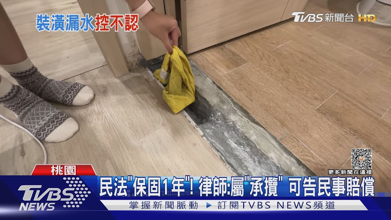 裝潢交屋後浴室狂漏水 屋主:得再花10幾萬