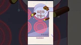 두쫀쿠 먹고 싶어서 만들었음 (아이패드로..) 🧆 #asmr #ipaddrawing #illustration