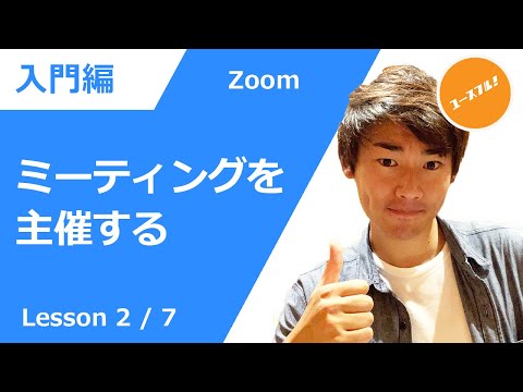 Zoomホストを渡して共同ホストを作成する(手順)