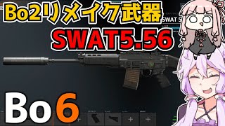 Bo6ベータ＃01