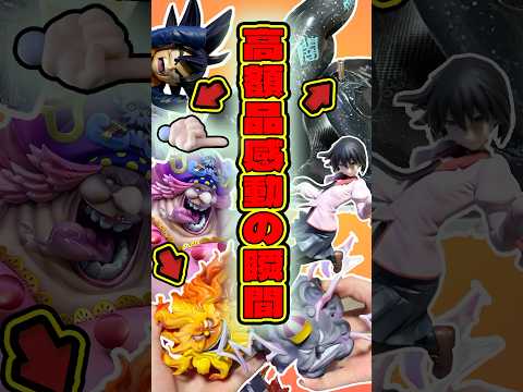高額フィギュア感動の瞬間3連発 #shorts #フィギュア #ドラゴンボール #一番くじ ワンピース