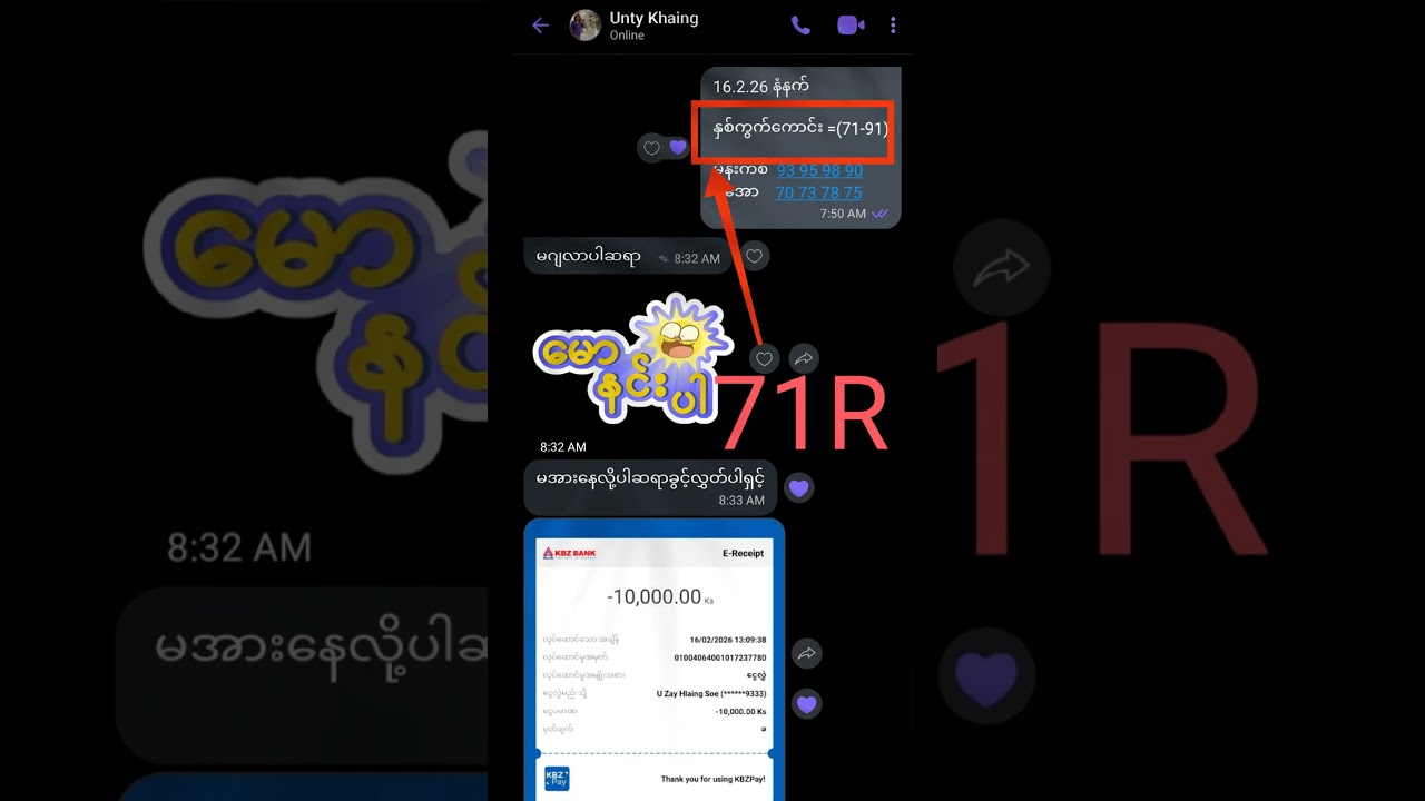 မန်ဘာအောင်မြင်မှုရှယ်ကြီးအဖွင့်လှ #2dဒိုင်ကြောက်ထိပ်စီး #voiceeffects #2dshow #2d3dlive 16.2.26နံနက်