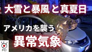 吹雪や豪雨 全米各地で悪天候