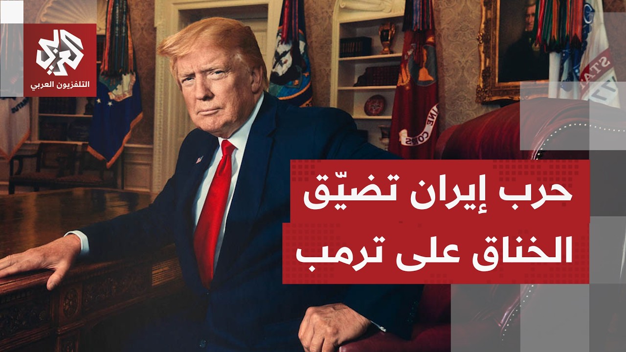 استطلاعات رأي بأميركا.. مطالبات تتصاعد بوقف الحرب على إيران وتراجعٌ لشعبية ت?