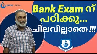 LEARN BANK EXAMS WITHOUT SPENDING | FREE BANK COACHING | ICD KOLLAM | KERALA | KRISHNAN | MALAYALAM