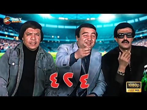 فيلم 424 سمير غانم - يونس شلبي - وحيد سيف | كامل بجودة عالية