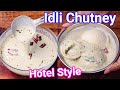 Idli Chutney Hotel Style Chutney Recipe Multipurpose Watery Chutney For Idli Dosa Appam