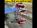 Videos जिन्हें आप पहली बार देखोगे By Anand Facts Amazing