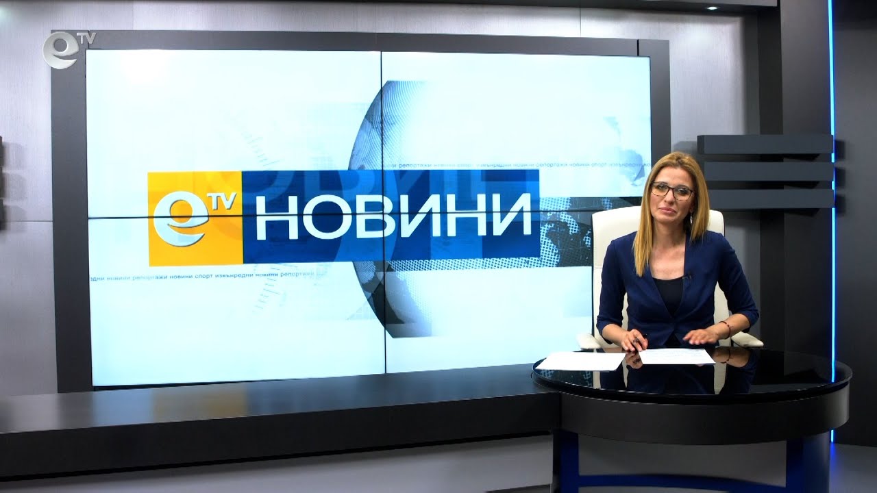 Новини 18 05 2021
