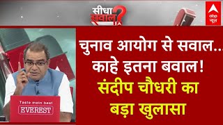 Download lagu Sandeep Chaudhary: चुनाव आयोग से सवाल... काहे इतना बवाल! | Rahul Gandhi | CEC | Vote Chori mp3