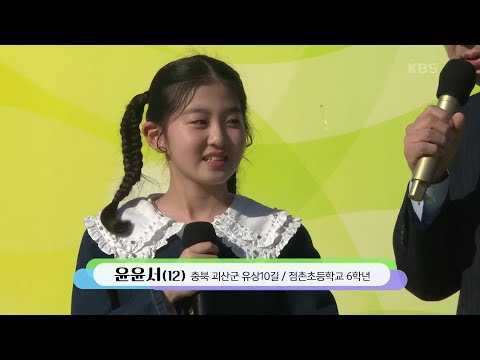 여러분께 행복을 드리고 싶은! 윤윤서 양의 님의 등불 + 용두산 엘레지 [전국 노래자랑/Korea Sings] | KBS 250413 방송