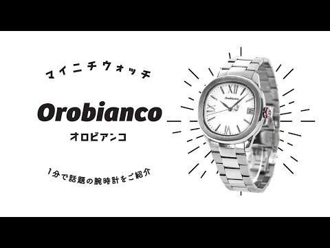 [Vídeo de 1 minuto] #133 Orobianco/Ottangora/38mm/Made in Japan/Quartz/Watch