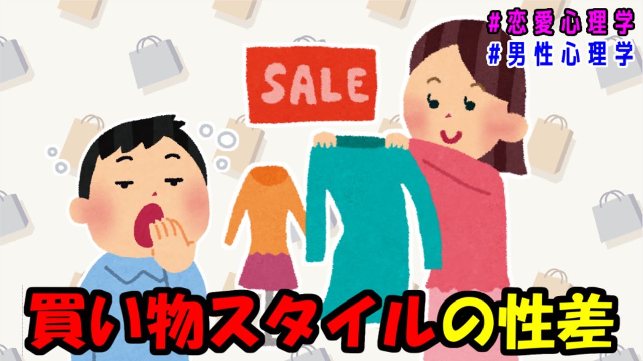 【恋愛心理学】男性の「買い物疲れ」は暴動制圧時の警官と同レベル!?脳科学が証明する衝撃の真実【男性心理学】