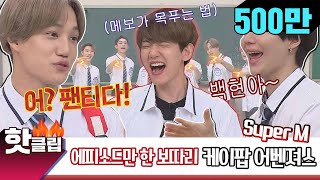 Download lagu ♨️HOT CLIP♨️ 'Everybody Calls Me Panties..'🤦🏻 The K-POP Avengers SuperM Got Some Funny Episodes😘 mp3