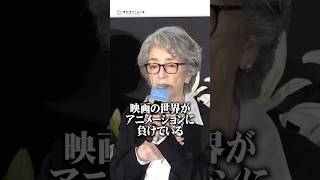 映画業界への危機感を語る倍賞千恵子　#shorts
