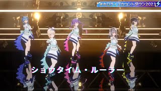 Cover art for ショウタイム・ルーラー