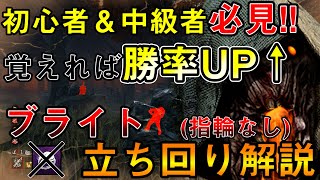 【DBD】ブライトのド安定パーク構成と立ち回り解説！【デッドバイデイライト】