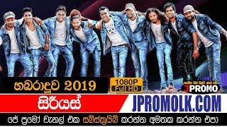 Serious Habaraduwa 2019  Sinhala Live Shows J Prom
