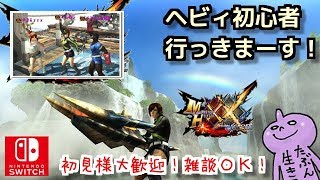 MHXXNNSお昼からしめじヘビィ作りを手伝って頂きたい！お久しぶりさんも大歓迎！雑談OK！ダブルクロス生放送実況＃１８４
